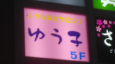 サロンゆう子 사진 2