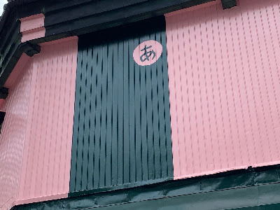 立ち呑み『あ』 사진 2
