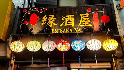 縁酒屋 사진 3