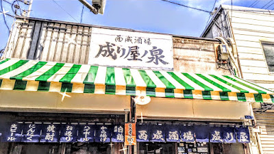 成り屋ノ泉 사진 3