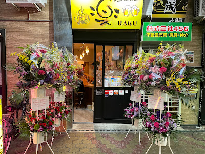 라쿠 사진 3