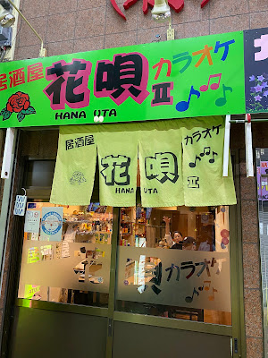 하나우타 사진 2