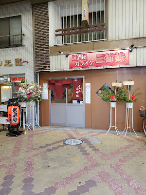 산시마이 사진 2