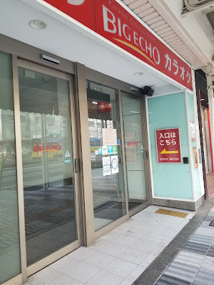 Karaoke BIG ECHO Abeno Shop 사진 3