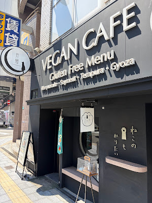 Vegan Cafe Tsukineko 사진 3
