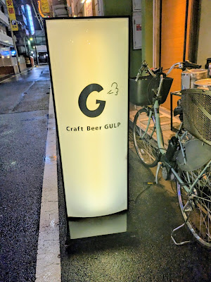 Craft Beer GULP 사진 4