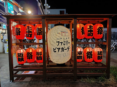 Kintetsu Uehommachi Family Beer Garden in Rooftop Skygarden 사진 5