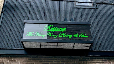 BAR ROPPONGI (木森林) アメ村 사진 4