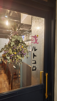 或ルトコロ 사진 4