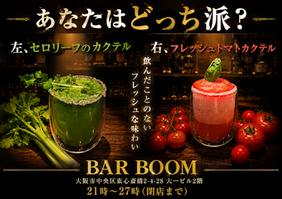 独自のカクテル BAR BOOM 心斎橋店 사진 4