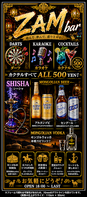 ZAM_Osaka_Bar 사진 2