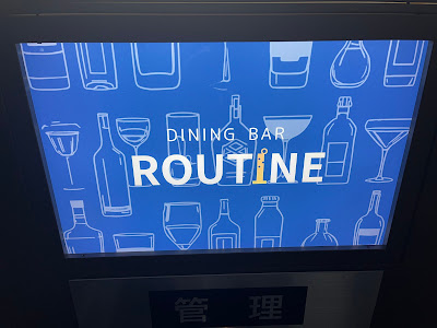Dining Bar Routine（ルーティン） 사진 3
