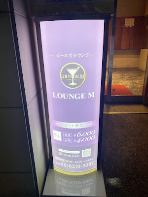 ラウンジＭ 堺筋本町 사진 3