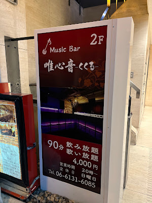 Music Bar 唯心音~くくる~ 사진 3