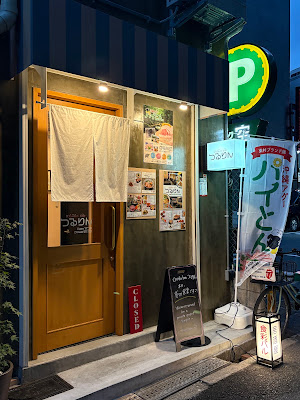 居酒屋 Osaka bar オオサカ バル つるりん 사진 3
