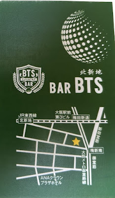 北新地BAR BTS 사진 3