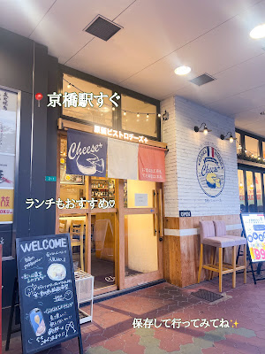 Low Price Bistro Cheese Plus Kyobashi 사진 3
