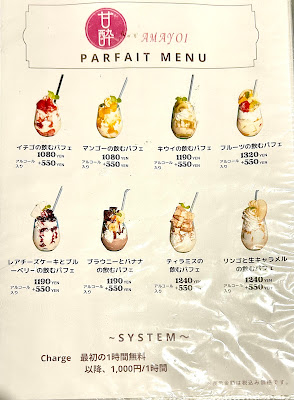 【 甘酔amayoi 】〜飲むお酒パフェ〜 사진 4