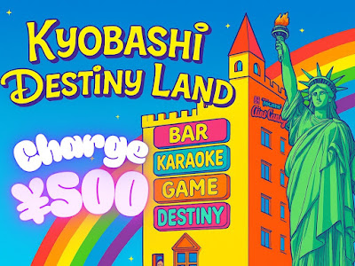 京橋 Destiny Land 사진 2