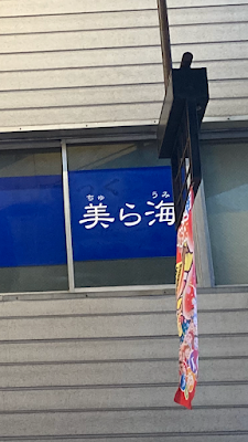 美ら海 사진 5
