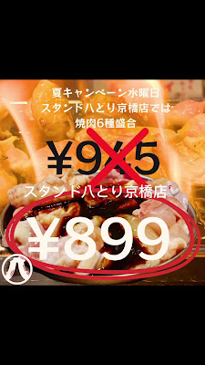 スタンド八とり京橋店 사진 2