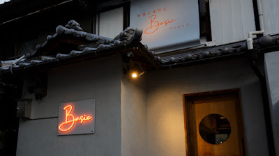 串揚げ専門店 Basic 사진 3