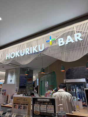 HOKURIKU+ BAR 사진 3