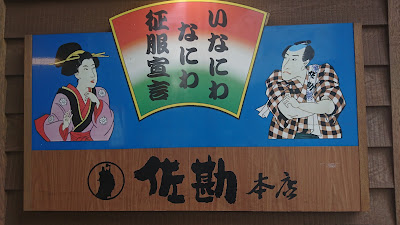 Sakanosakayugengaisha 사진 2