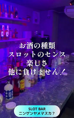 SLOT BAR ニンゲンヤメマスカ？ 사진 2