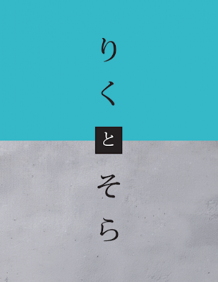 りくとそら 사진 3