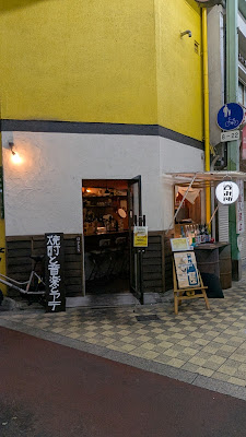 音酒場 おとまる 사진 3