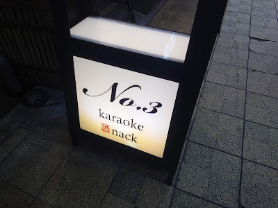 karaoke酒nack NO.3 사진 5