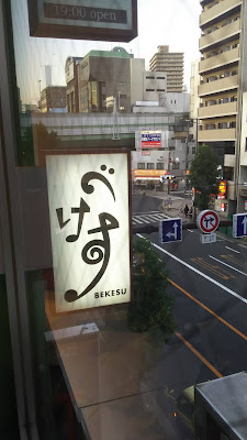 ちょい呑み酒場 べけす 사진 4