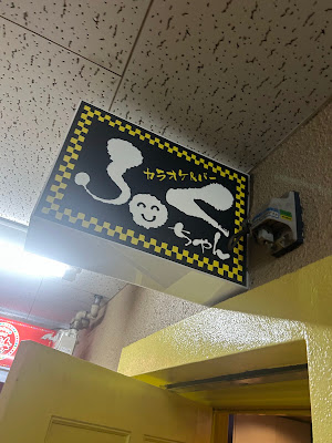 カラオケ＆バー ふくちゃん 사진 4