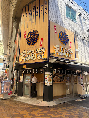 天ぷらうどんそば 味満 사진 3