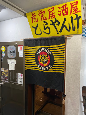 Torato-izakaya Torayanke 사진 4