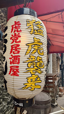 Torato-izakaya Torayanke 사진 5