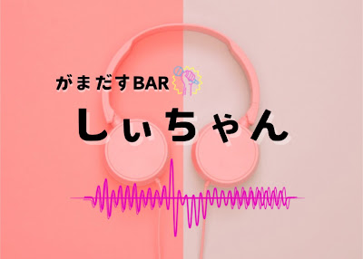 가라오케 & 라이브 바 가마다스BAR시짱 오사카 센니치마에 사진 4