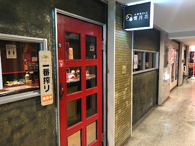 小料理BAR 雪月花 사진 4
