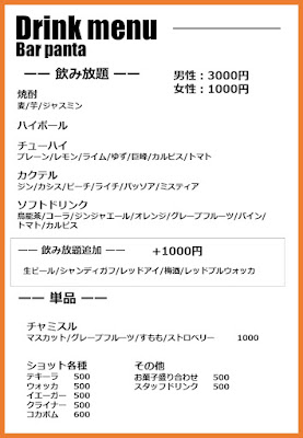 Bar Panta(バー パンタ) 사진 2