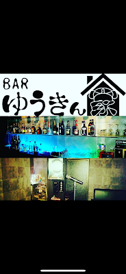 BARゆうきん家 사진 4