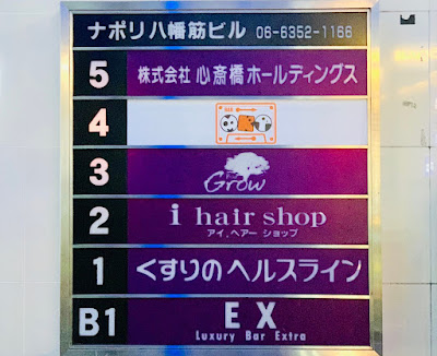 東心斎橋 Bar Grow 사진 2