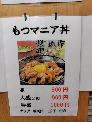 もつマニア 旧かしら屋 사진 3