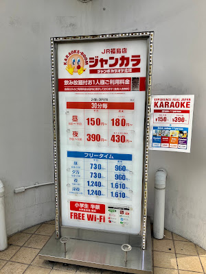 Jankara JR Fukushima(KARAOKE) 사진 5