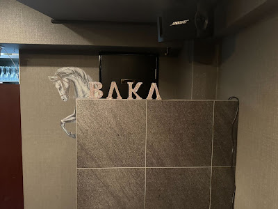 馬鹿BAR 사진 5