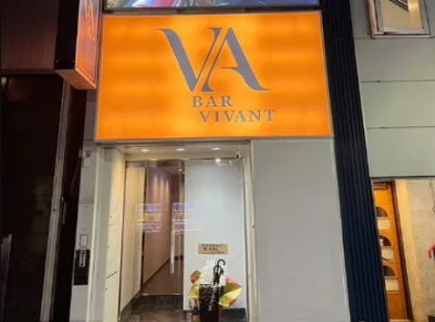 Bar VIVANT 사진 3