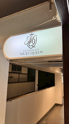 KARAOKE🎤＆BAR MICKY QUEEN 사진 3