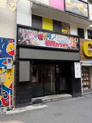 相カラ 梅田店 사진 4