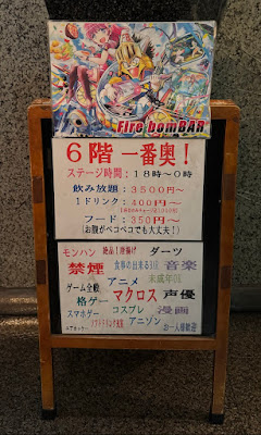 ファイヤーボンバー(FireBomBAR) 사진 3