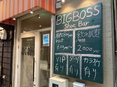 Bar BIG BOSS 사진 4